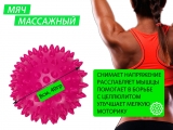 Мяч массажный надувной. Диаметр 8 см. Вес 40 г. (малиновый)
