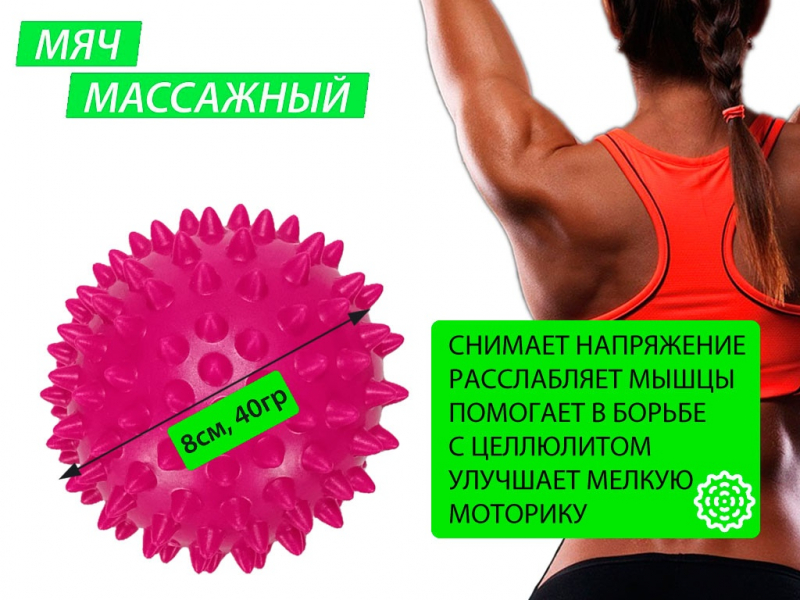 Мяч массажный надувной. Диаметр 8 см. Вес 40 г. (малиновый)