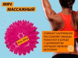 Мяч массажный надувной. Диаметр 9 см. Вес 60 г. (малиновый)