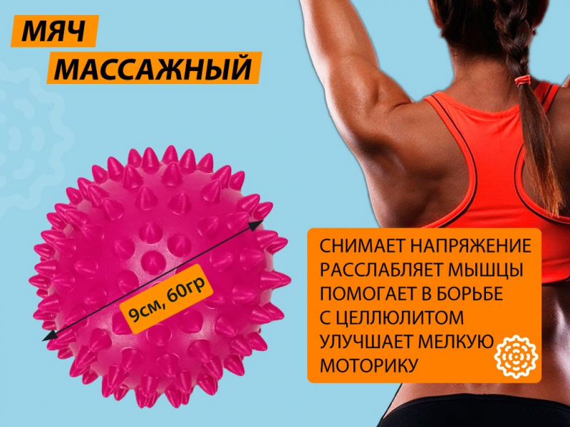 Мяч массажный надувной. Диаметр 9 см. Вес 60 г. (малиновый)