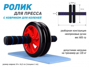 Ролик гимнастический двойной 1609 (красный)
