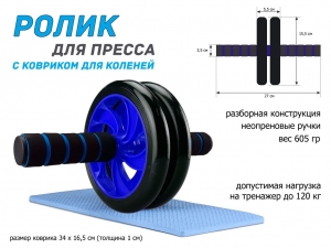 Ролик гимнастический двойной 1609 (синий)