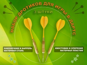 Дротики BL-3020, в пластиковом чехле (жёлтый)