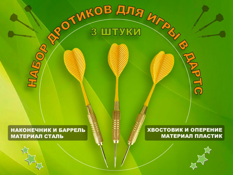 Дротики BL-3020, в пластиковом чехле (жёлтый)