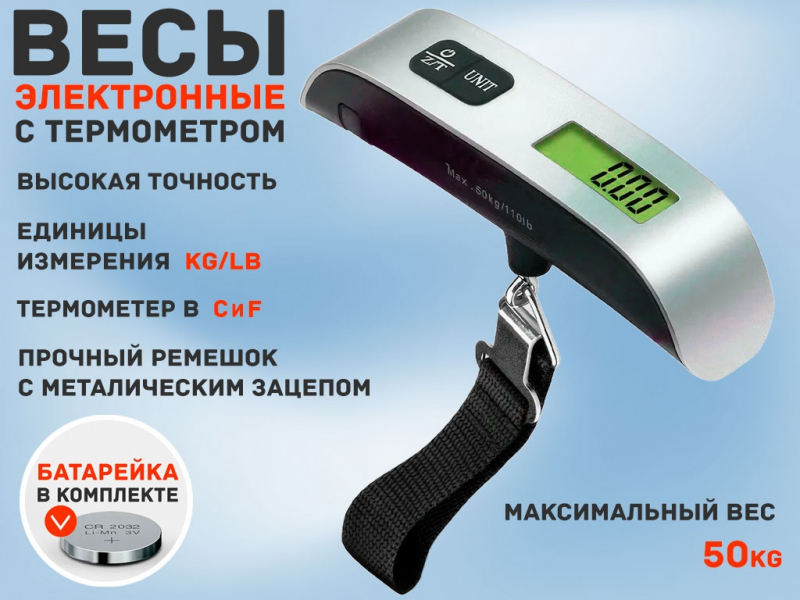 Кантер электронный 50 кг. с ремешком