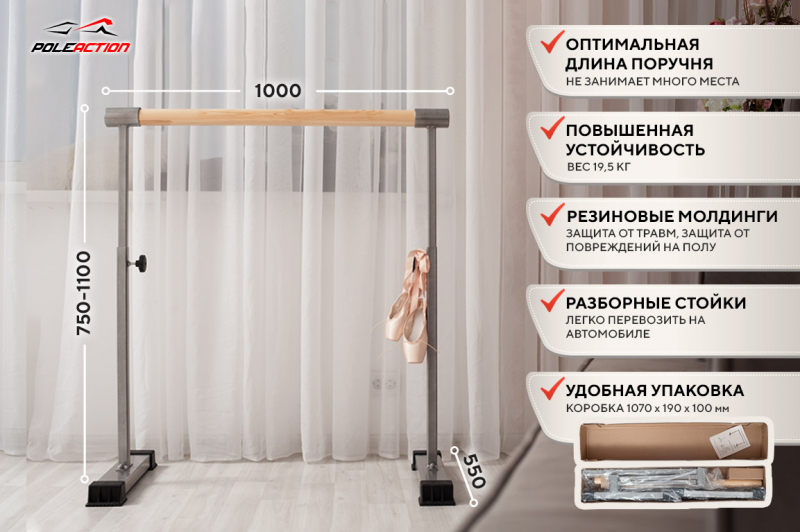 Мобильный (переносной) хореографический станок v2.0 HOME (Серебристый "Бриллиант" (RAL 9007 Г)) STECTER 508