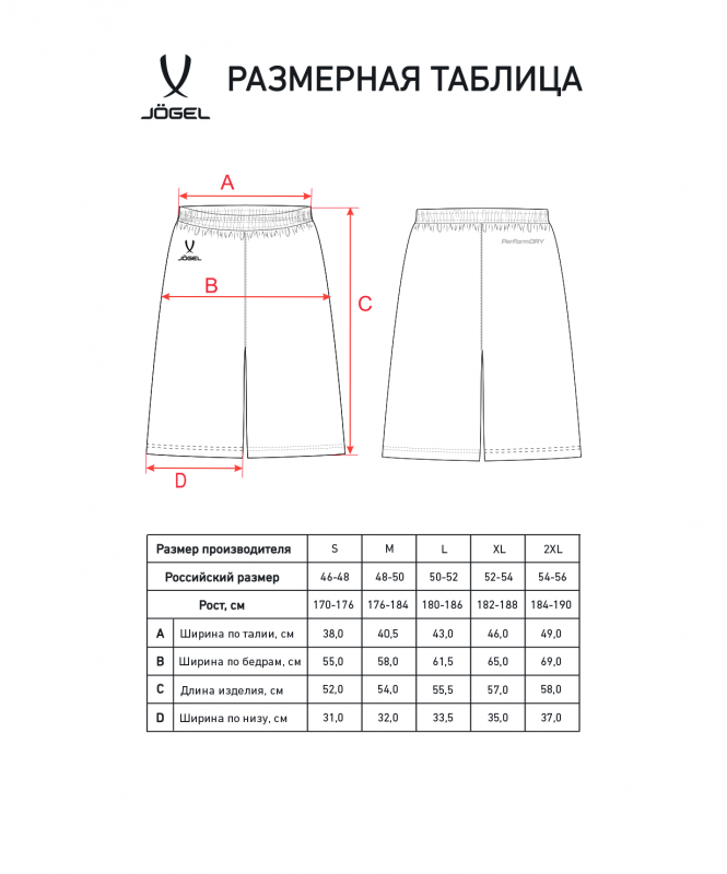 Шорты баскетбольные DIVISION PerFormDRY RBF 2S Shorts, синий, размер L, Jögel ЦБ-00004384