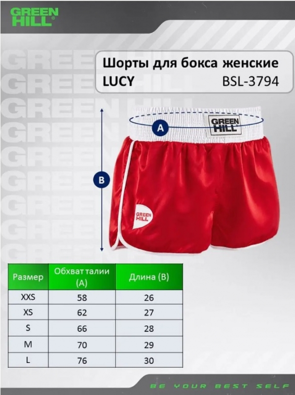 Шорты для бокса женские LUCY красные Green Hill BSL-3794 XL
