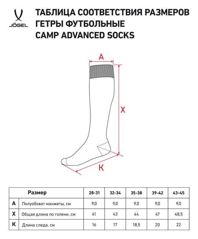 Гетры футбольные CAMP ADVANCED SOCKS, белый/серый, размер 35-38, Jögel УТ-00021447