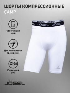 Шорты компрессионные Camp PerFormDRY Tight Short JBL-1300-016, белый/черный, Jögel