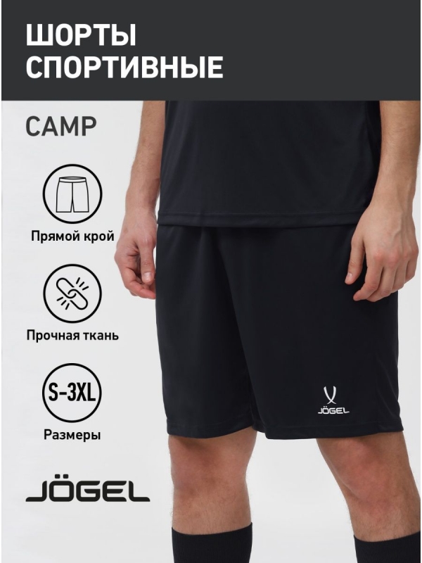 Шорты спортивные Camp Woven Shorts, черный, Jögel