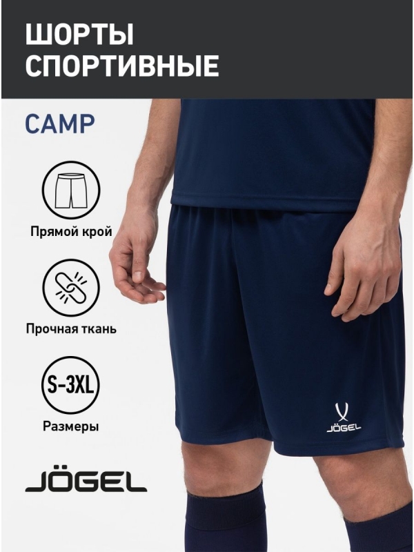 Шорты спортивные Camp Woven Shorts, темно-синий, Jögel