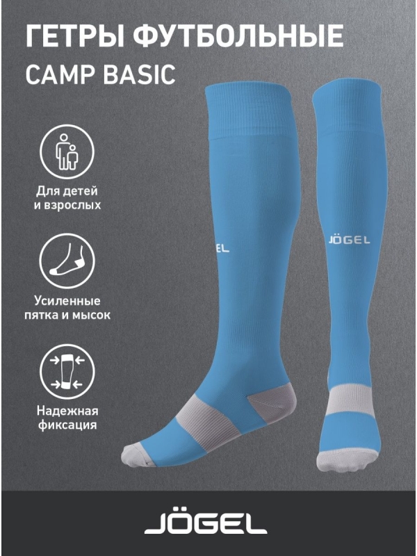 Гетры футбольные CAMP BASIC SOCKS, бирюзовый/серый, Jögel