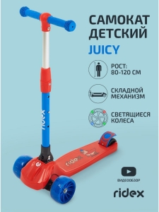 Самокат 3-колесный Juicy R 120/80 мм, красный/синий, Ridex