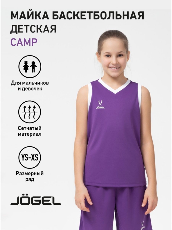 Майка баскетбольная Camp Basic, фиолетовый, детский, Jögel