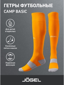 Гетры футбольные CAMP BASIC SOCKS, оранжевый/серый/белый, Jögel