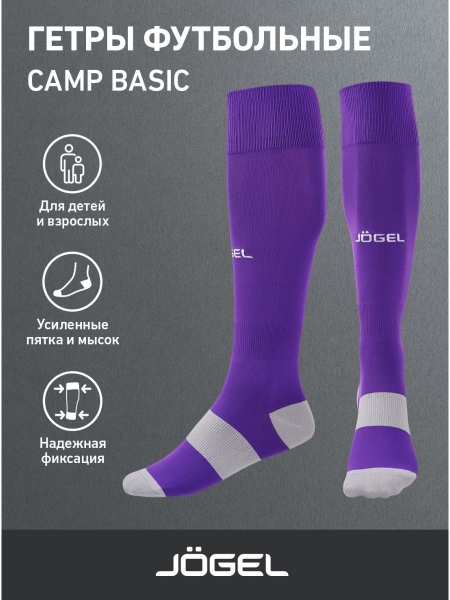 Гетры футбольные CAMP BASIC SOCKS, фиолетовый/серый/белый, Jögel