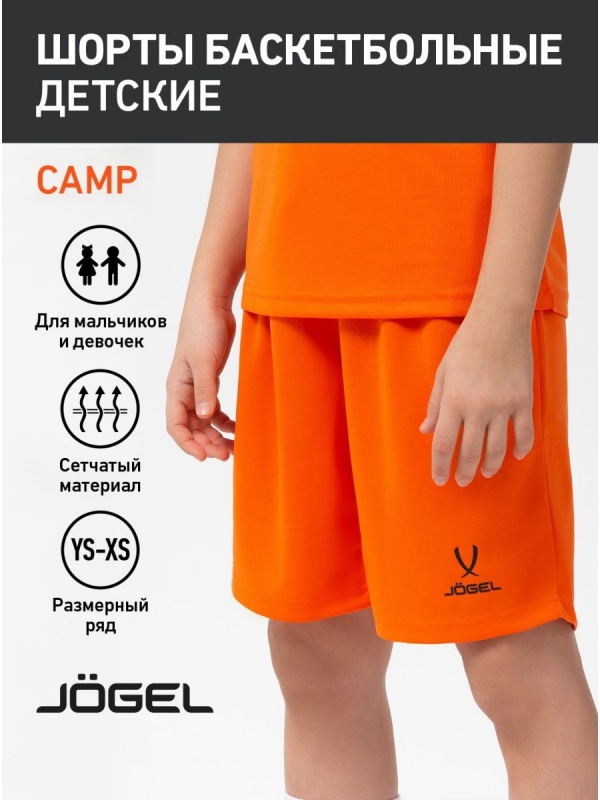 Шорты баскетбольные Camp Basic, оранжевый, детский, Jögel