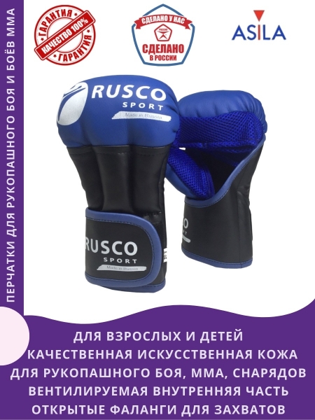 Перчатки для рукопашного боя PRO, к/з, синий, Rusco