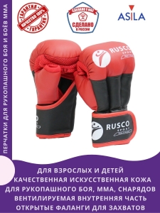 Перчатки для рукопашного боя PRO, к/з, красный, Rusco