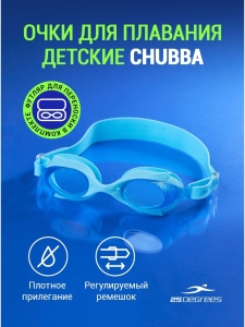 Очки для плавания Chubba Blue, детский, 25Degrees
