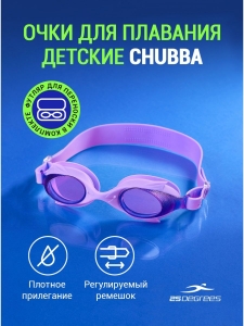 Очки для плавания Chubba Purple, детский, 25Degrees