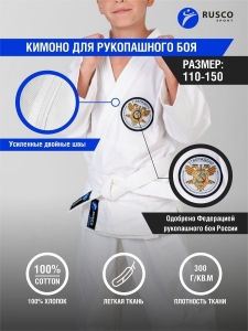 Кимоно для рукопашного боя Classic, белый, р. 000/110, Rusco