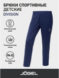 Брюки спортивные DIVISION PerFormDRY Pre-match Knit Pants, темно-синий, детский, Jögel
