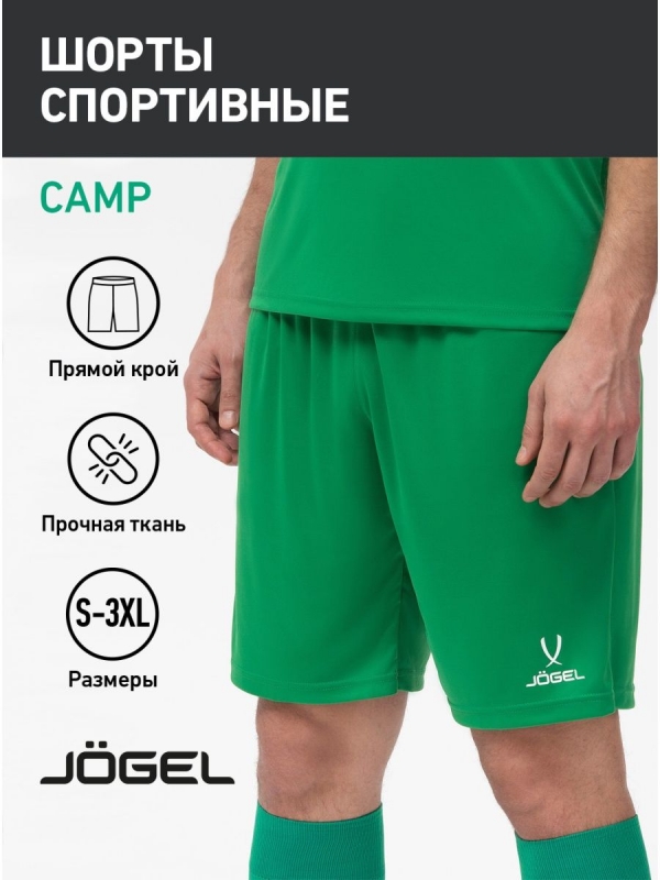 Шорты игровые CAMP Classic Shorts, зеленый/белый, Jögel