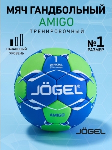 Мяч гандбольный Amigo №1, Jögel