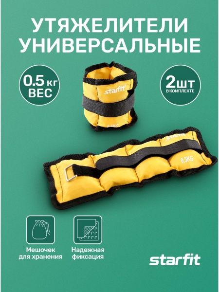 Утяжелители WT-401 0,5 кг, желтый, Starfit