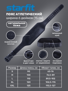 Пояс атлетический SU-321 6 дюймов, натуральная кожа, черный, Starfit