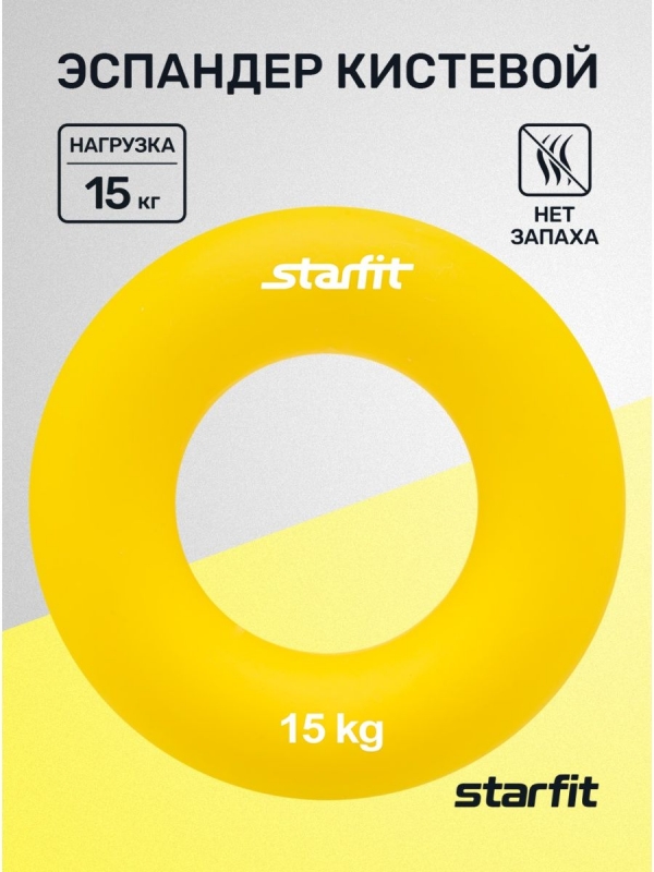 Эспандер кистевой ES-404 Кольцо, диаметр 8,8 см, 15 кг, силикогель, желтый, Starfit