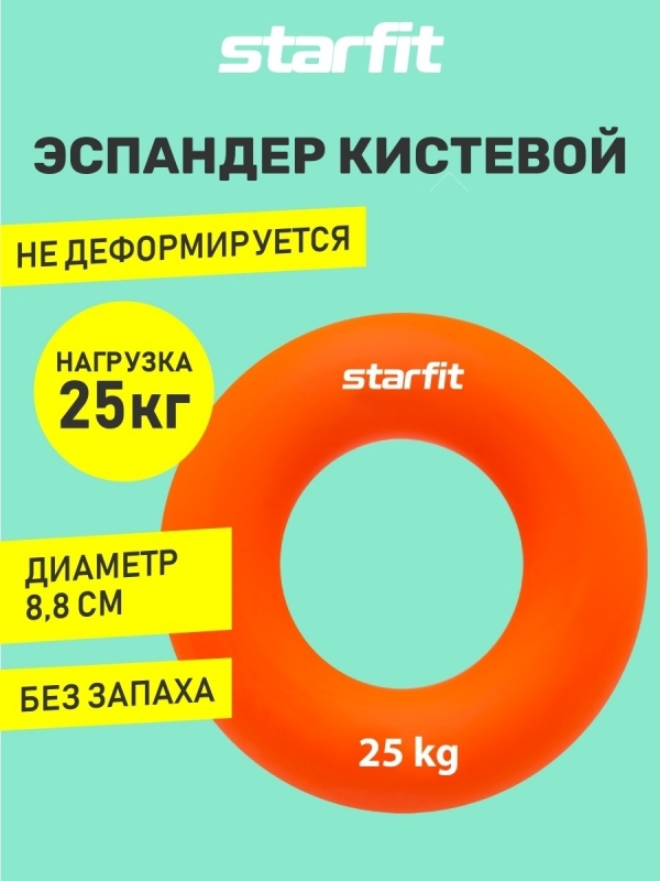 Эспандер кистевой ES-404 Кольцо, диаметр 8,8 см, 25 кг, силикогель, оранжевый, Starfit