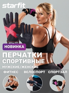 Перчатки для фитнеса WG-104, с пальцами, черный/красный, Starfit