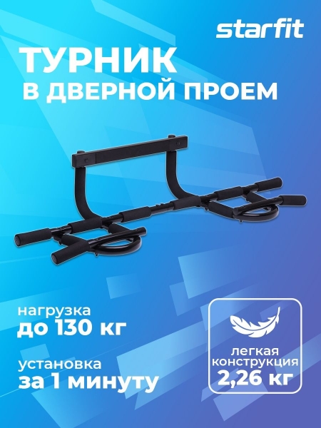 Турник в дверной проем BA-101, 3-секционный, 103,5х42х26 см, Starfit