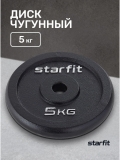 Диск чугунный BB-204 5 кг, d=26 мм, черный, Starfit