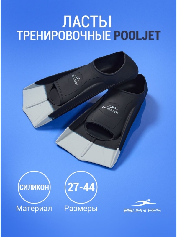 Ласты тренировочные Pooljet Black/Grey, M, 25Degrees