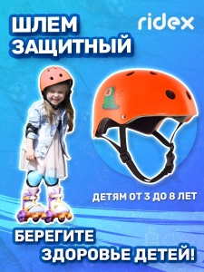 Шлем защитный Juicy Orange, Ridex