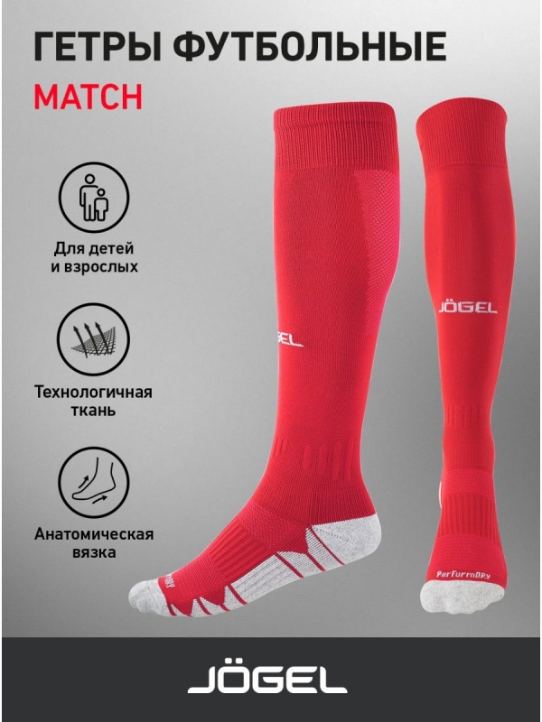 Гетры футбольные Match Socks, красный, Jögel