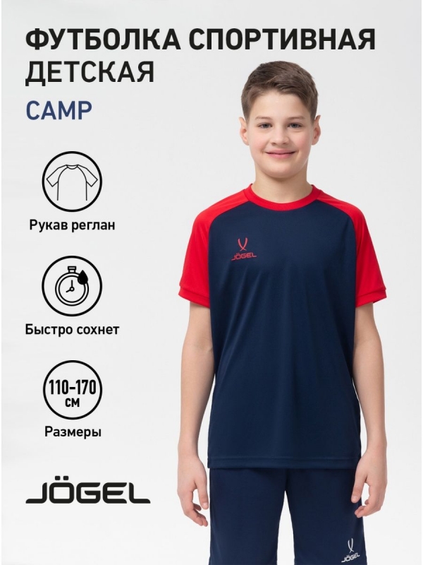 Футболка игровая CAMP Reglan Jersey, темно-синий/красный, детский, Jögel