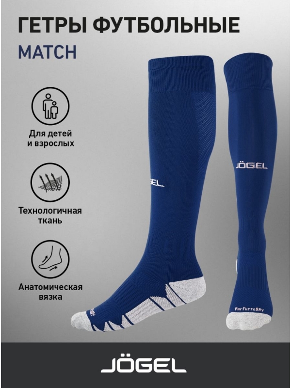 Гетры футбольные Match Socks, темно-синий, Jögel