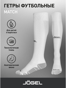 Гетры футбольные Match Socks, белый, Jögel