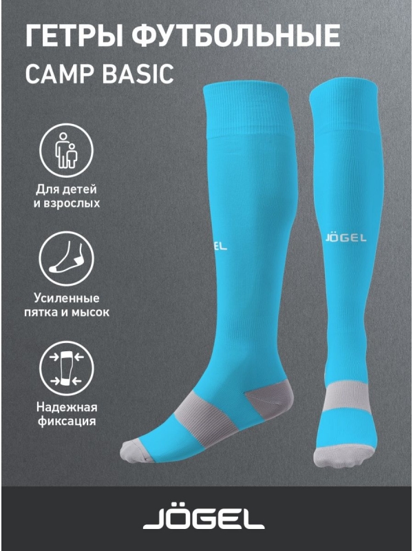 Гетры футбольные CAMP BASIC SOCKS, голубой/белый, Jögel