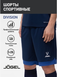 Шорты игровые DIVISION PerFormDRY Union Shorts, темно-синий/синий/белый, Jögel