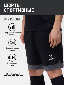 Шорты игровые DIVISION PerFormDRY Union Shorts, черный/темно-серый/белый, Jögel