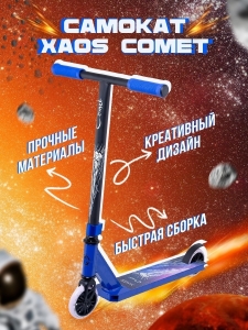 Самокат трюковый Comet Blue 110 мм, XAOS
