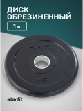 Диск обрезиненный BB-202 d=26 мм, стальная втулка, черный, 1 кг, Starfit