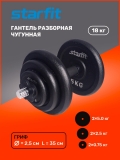 Гантель разборная чугунная в коробке DB-715, 18 кг, Starfit