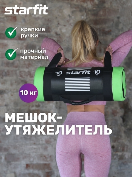 Мешок-утяжелитель WT-601, 10 кг, ярко-зеленый, Starfit